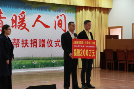 yh86银河国际为宿松县捐赠200万元 助力脱贫攻坚